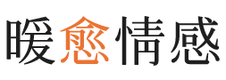 合肥暖愈情感